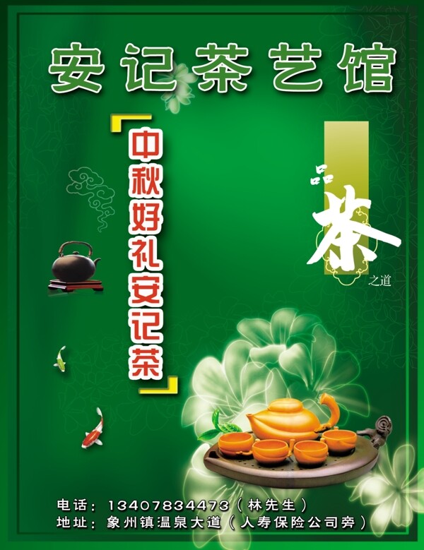 安记茶艺馆图片