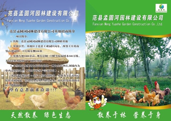范县孟圆河园林建设有限公司