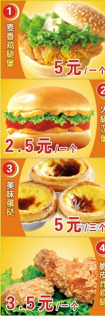 特价快餐海报炸鸡腿汉堡蛋挞图片