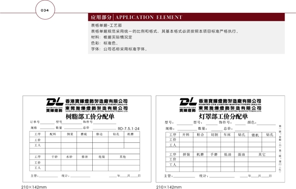 香港宝辉灯饰VI矢量CDR文件VI设计VI宝典