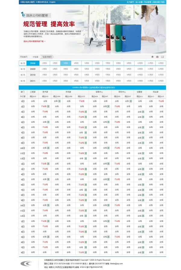 公司6s管理首页图片