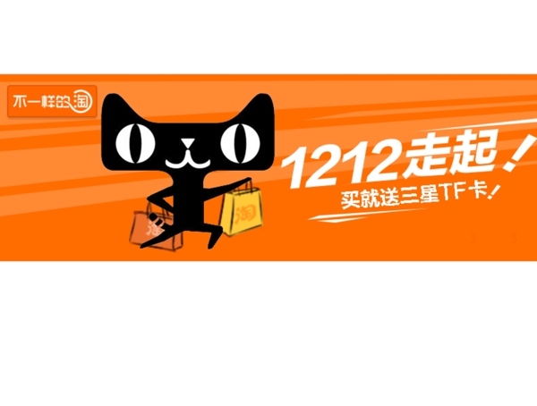 双12海报促销天猫LOGO走起