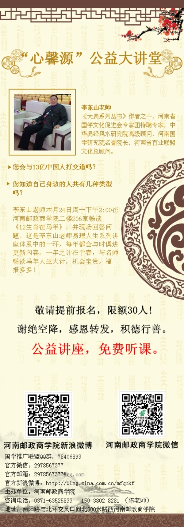 中国风微信博宣传设计
