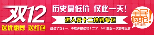 双12全民疯抢促销海报