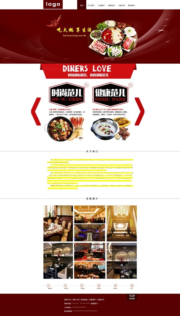 美食网站首页模板