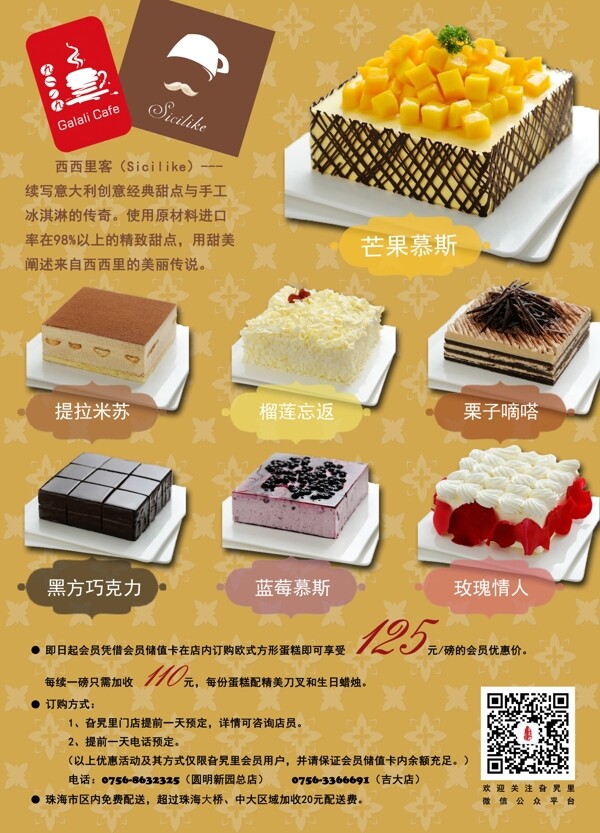 蛋糕高清PSD海报