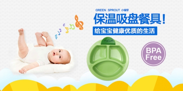手机海报婴儿用品