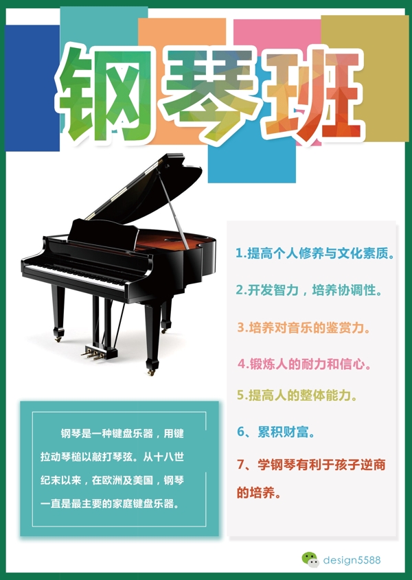 钢琴班海报psd源文件素材