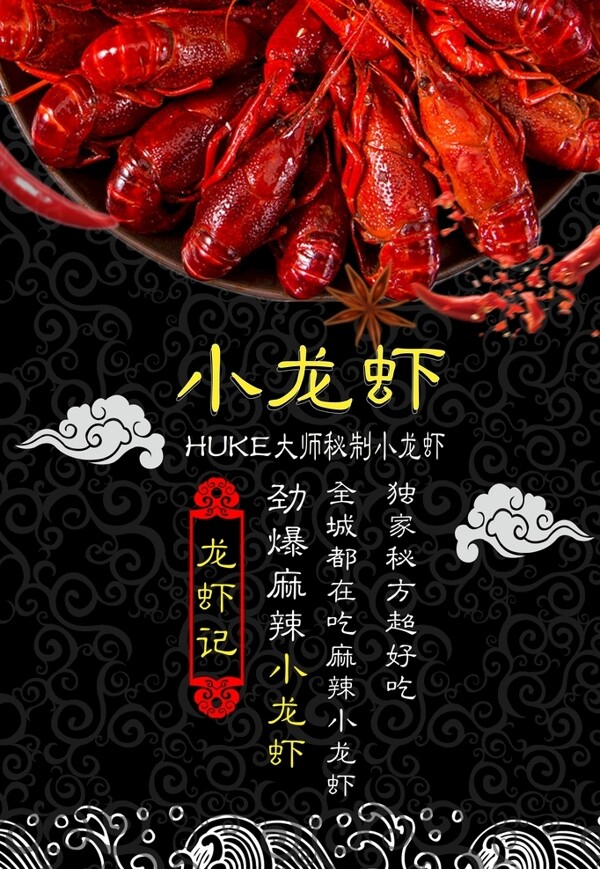 小龙虾招牌