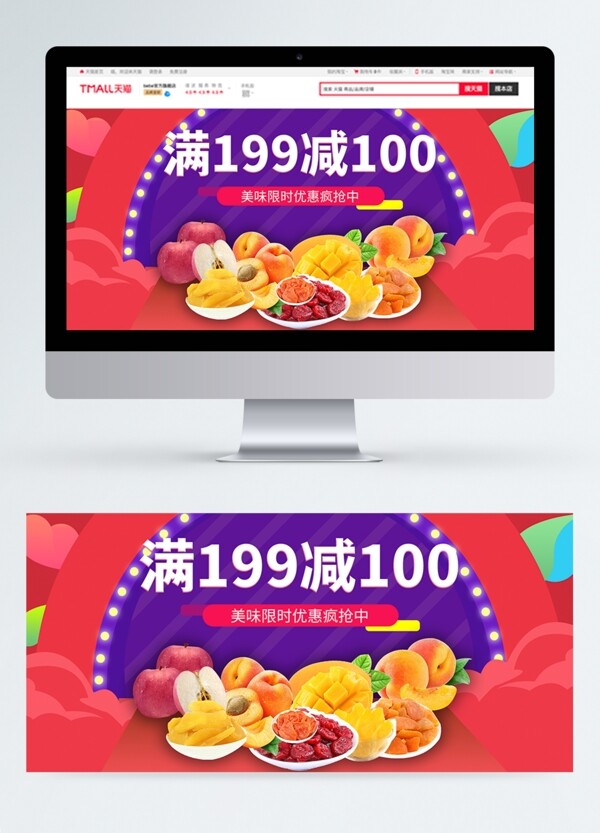 零食干果促销淘宝banner