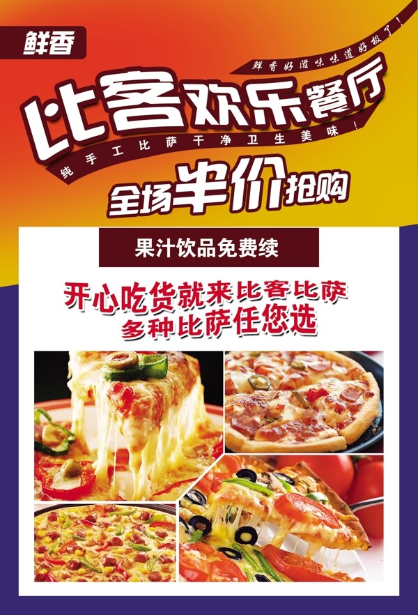 比萨宣传页图片