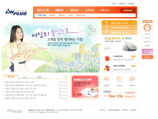 韩国网页模板企业电子商务
