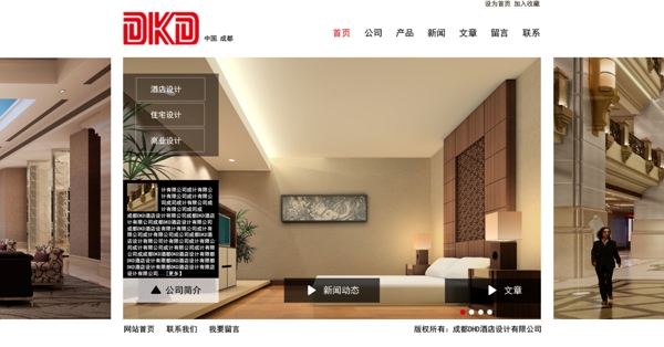 酒店设计公司网页设计图片