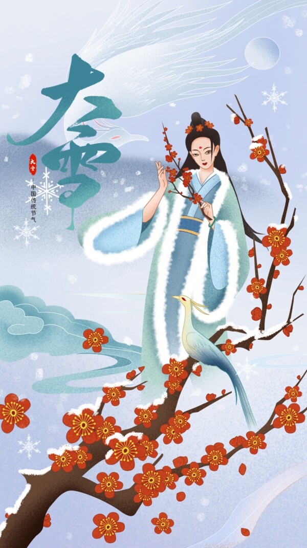 大雪节气中国风插画UI启动页图片