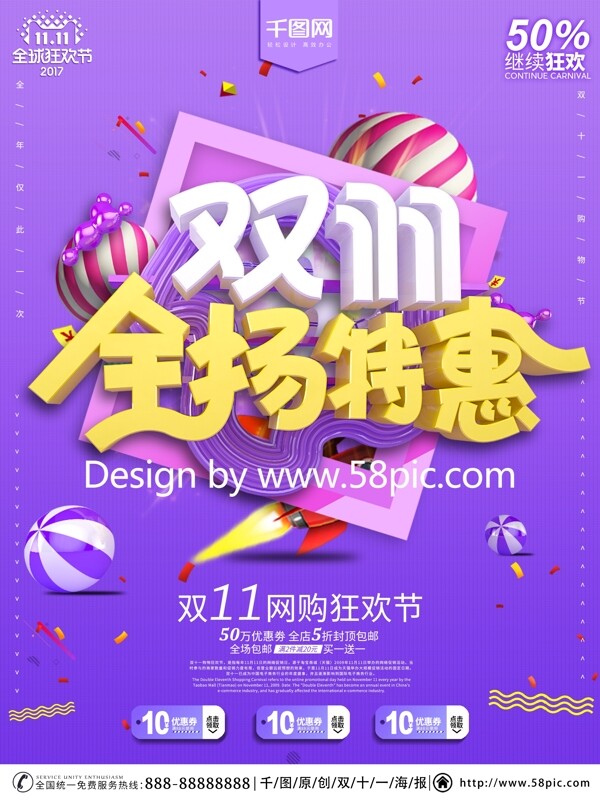 原创紫色简约创意双十一C4D商场海报