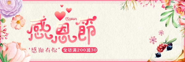 粉色系清新女装花朵感恩节电商banner