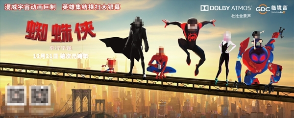 电影蜘蛛侠平行宇宙横版分层海报