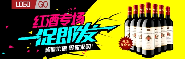 红酒促销banner