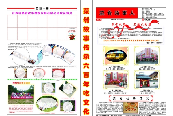 菜肴故事报纸图片