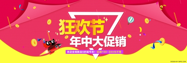 618淘宝年中大促狂欢节首页海报