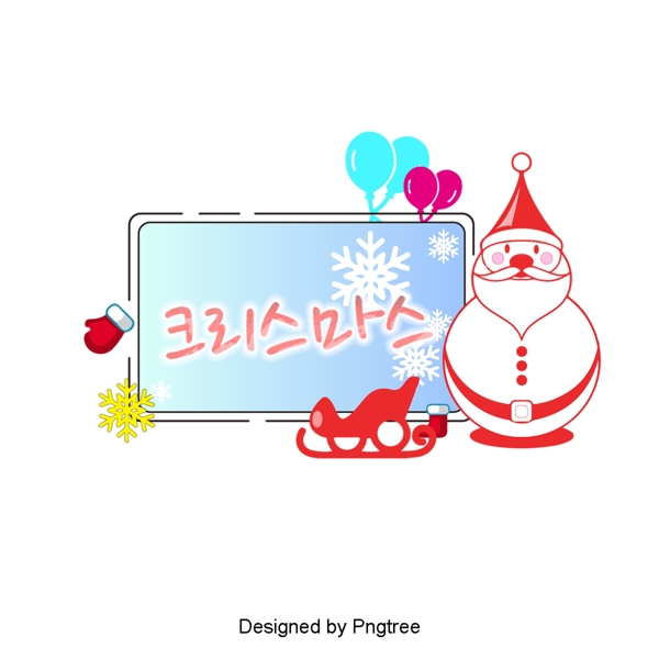 圣诞老人圣诞可爱可爱泡沫字体设计元素