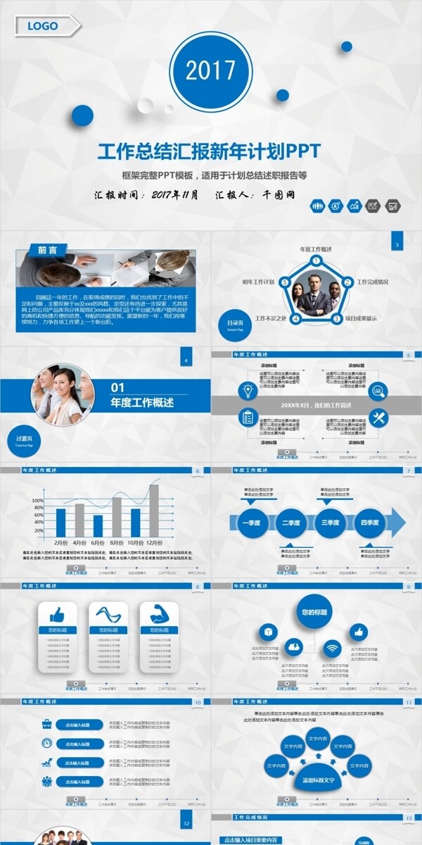 简约欧美风计划总结汇报PPT免费模板