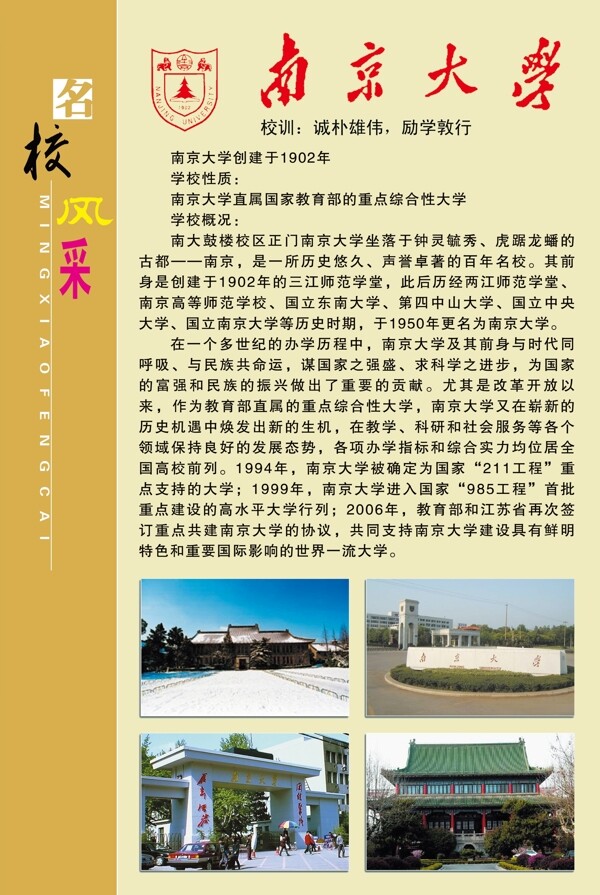 南京大学图片