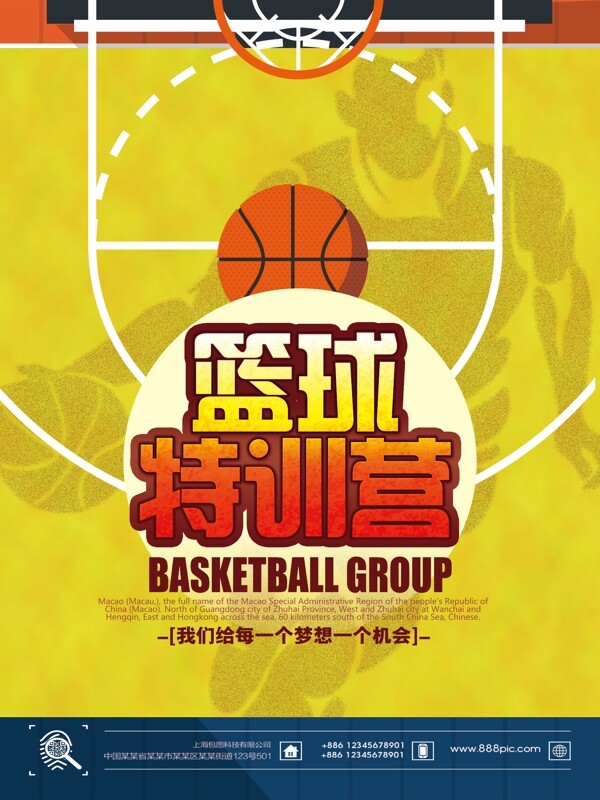 篮球特训招生海报报名宣传单
