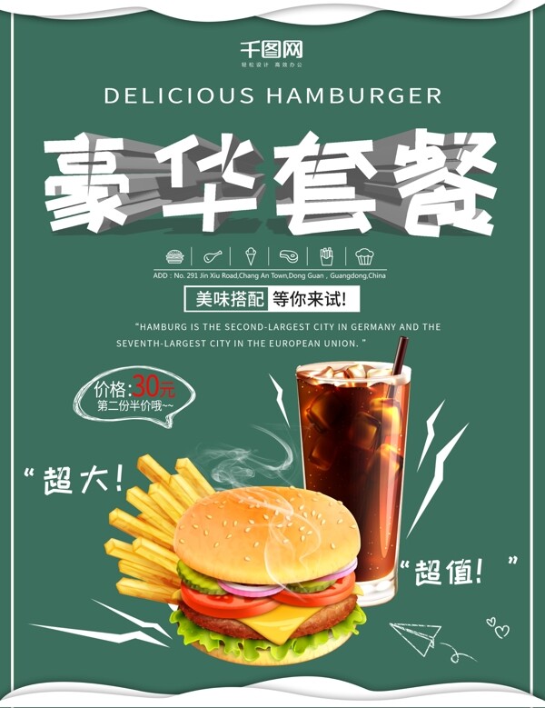 绿色立体字简约创意汉堡套餐餐单