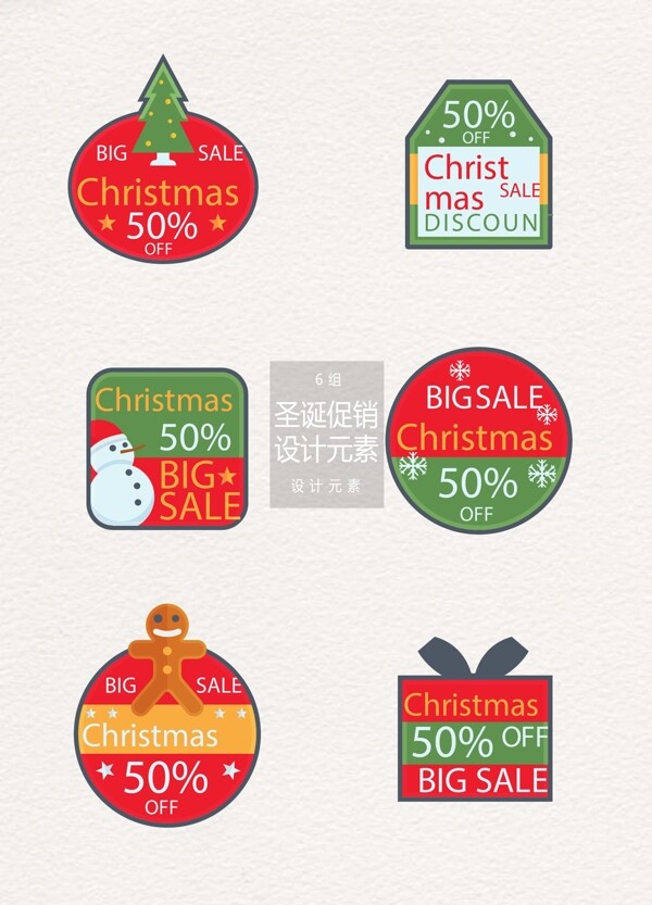 圣诞节促销标签设计元素