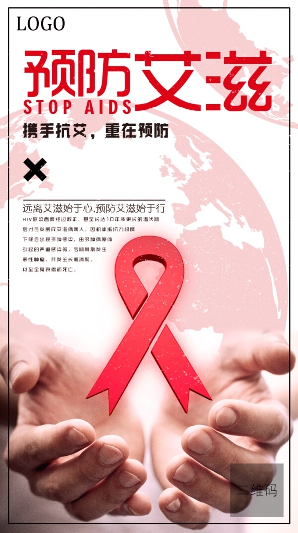 2017艾滋病日PSD模板