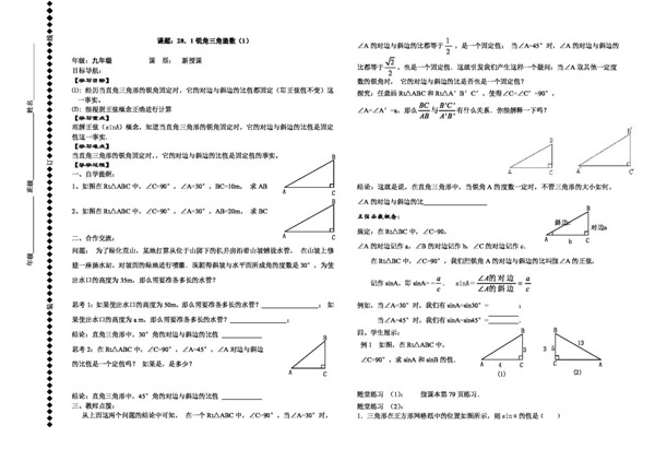 数学九年级下九年级数学下册导学案