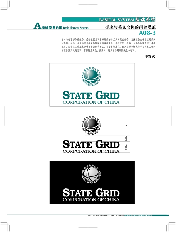 中国国家电网公司VIS矢量CDR文件VI设计VI宝典