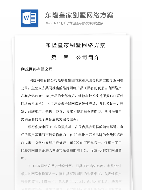 东隆皇家别墅网络方案