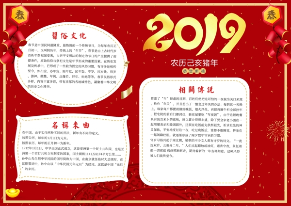红色喜庆2019新的一年手抄报