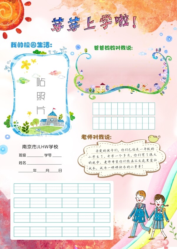 小学生作业纸开学海报