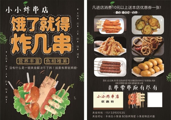 黑色美食炸串宣传单