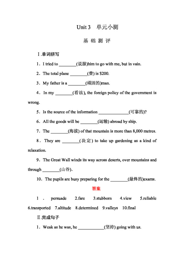 英语人教版新人教版高一英语必修一单元小测Unit3Traveljournal