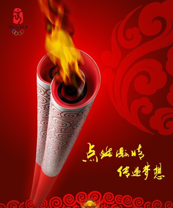 北京奥运会火炬图片