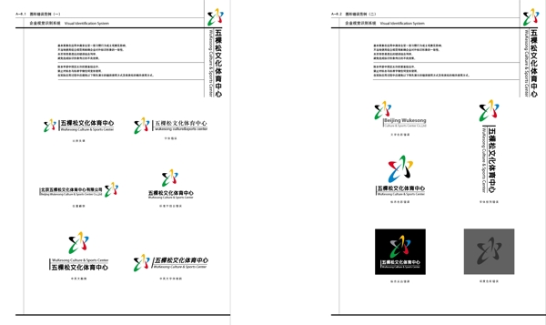 北京五棵松文化体育中心VI手册矢量CDR文件VI设计VI宝典基础部分