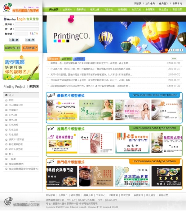 台湾印刷公司网站图片