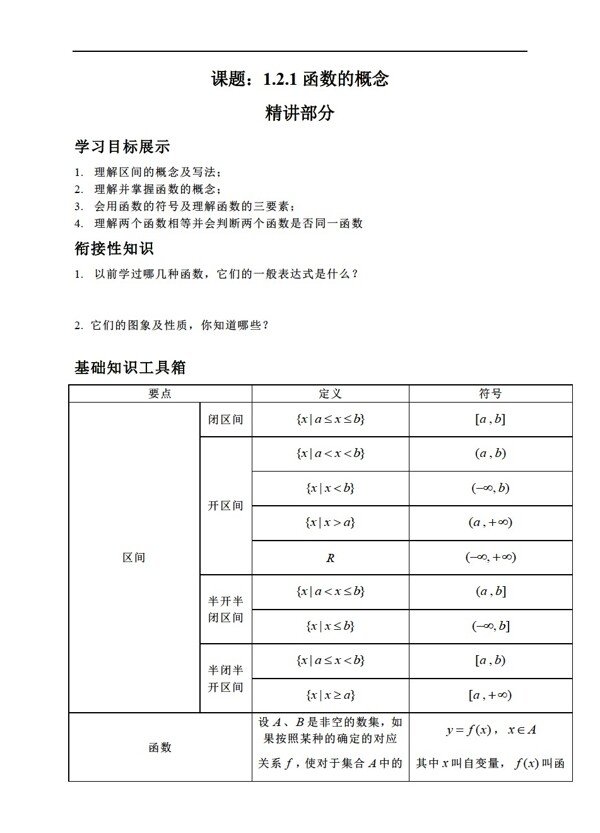 数学人教新课标A版A版必修一1.2.1函数的概念学案练习