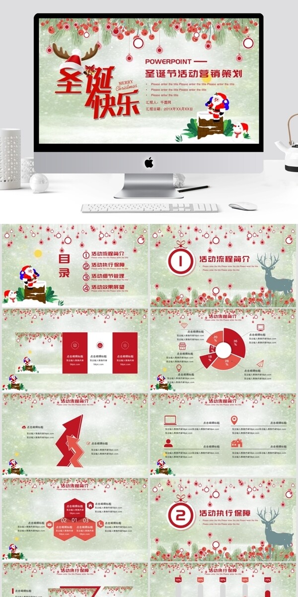 小清新圣诞节活动营销策划PPT模板