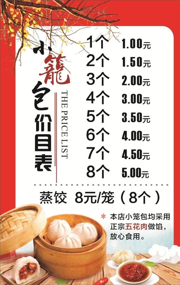 餐饮店价目表中国风餐饮价目表