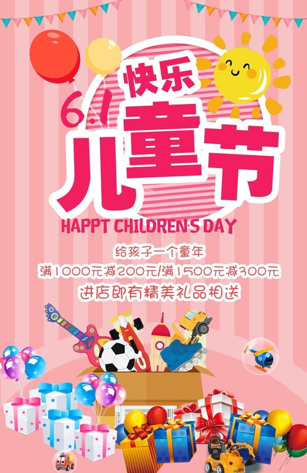 61儿童节玩具促销海报