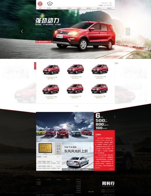 东风汽车营销网站设计