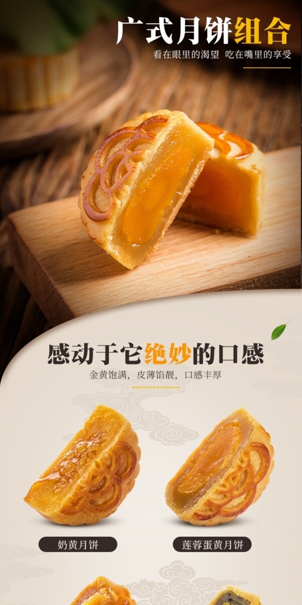暖色系中国风中秋节传统广式月饼详情页模板