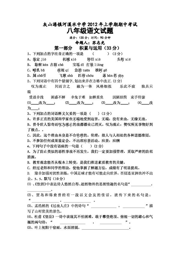 语文人教版湖南省上学期期中考试八年级语文试题