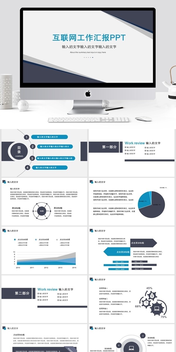 深蓝色工作总结汇报PPT模板