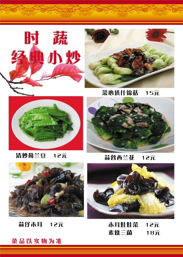 瑞兆饺香阁菜谱10食品餐饮菜单菜谱分层PSD